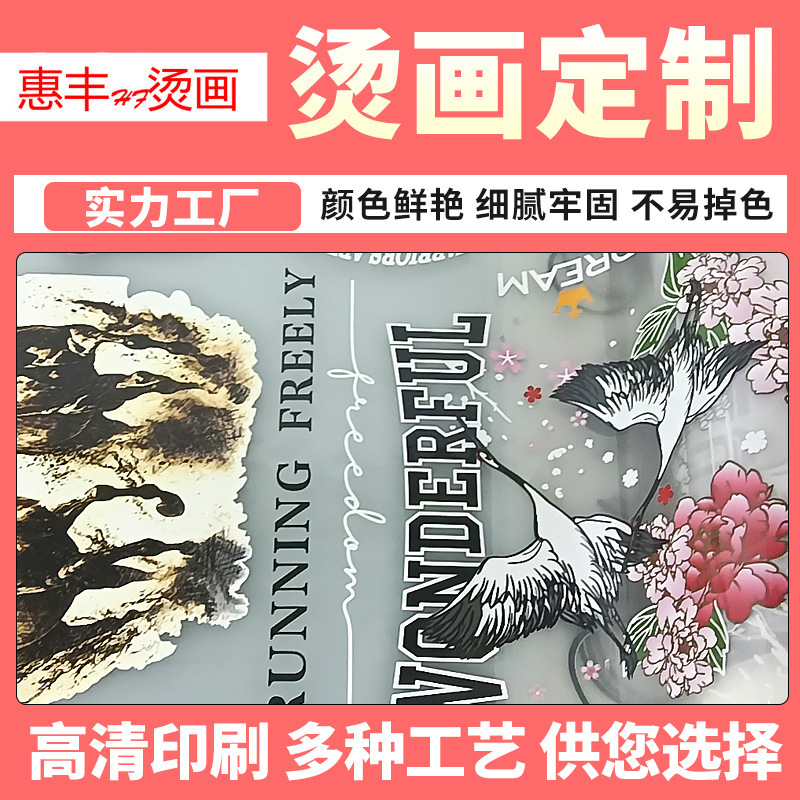 服装热转印烫画贴柯式印花t恤卫衣服饰热转印烫图白墨烫画LOGO定