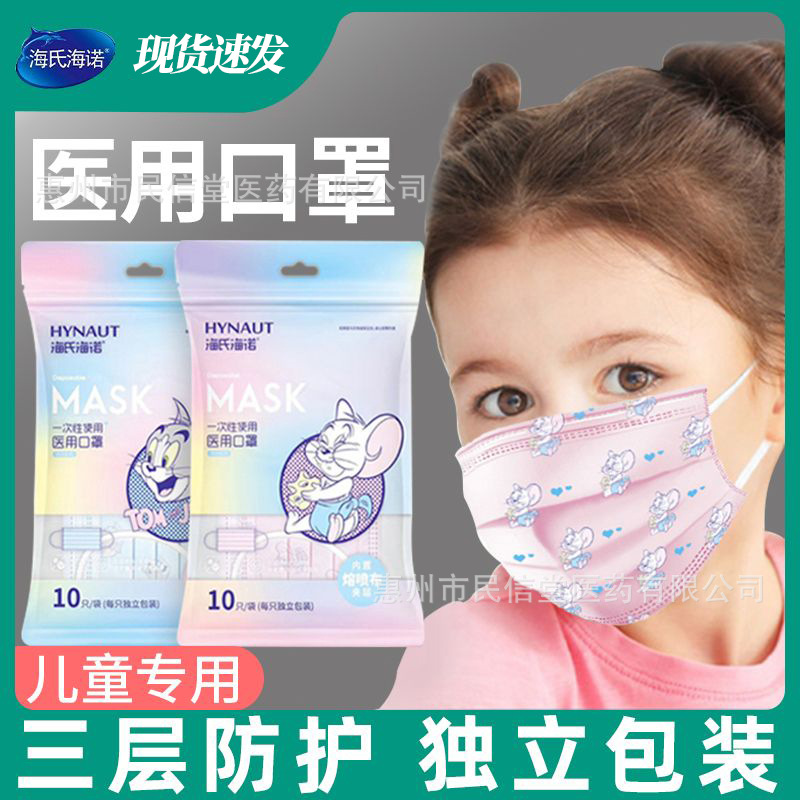 海氏海诺一次性使用医用口罩非外科用独立包装批发一件代发10只袋