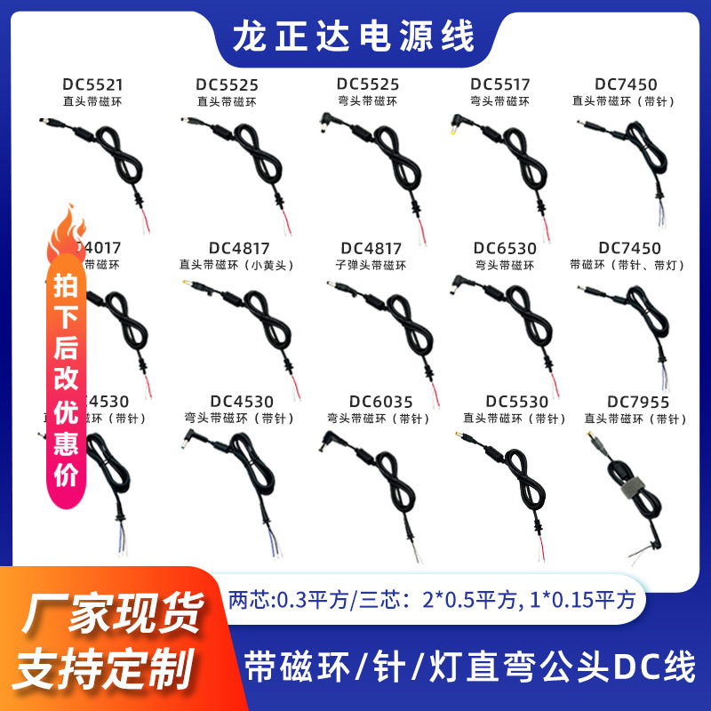 厂家齐规格带磁环 带针 带灯DC7450连接线 DC5521 DC5525弯头DC线