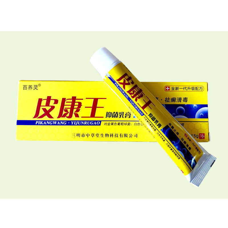 现货皮康王皮肤抑菌乳膏软膏皮肤瘙痒止痒膏抑菌膏草本药膏可代发|undefined