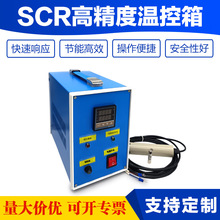 SCR高精度溫控箱工業整套加熱控溫液位傳感器自動智能控制溫控表