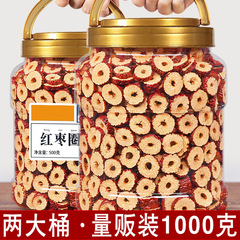 ナツメの乾燥した特級ナツメの乾燥した乾燥した乾燥した乾燥した商業用の水浸しの乾燥した赤い正規品の公式旗艦店のスライス