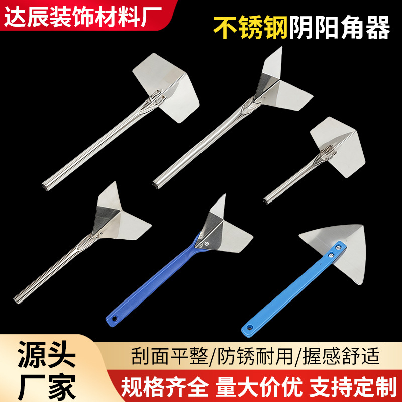 不锈钢阴阳角器拉角拖角器硅藻泥施工具阴角阳角器刮腻子涂刷工具