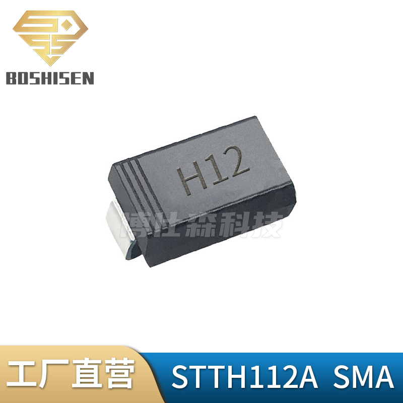 原厂直营STTH112A丝印H12 SMA 1A电流1200V耐压 超快速恢复二极管
