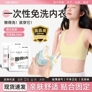 一次性内衣日抛彩色文胸少女用纯棉多巴胺日抛旅行用品独立包装