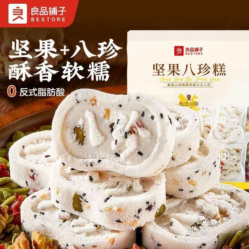 Bestore Nut Eight Treasures Cake 300g Breakfast Office Snack Afternoon Tea Traditional Snack Pastry