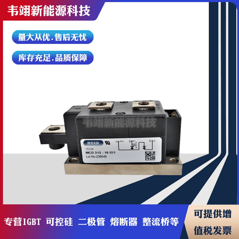 现货MCD501-12io2 MCD501-14io2可控硅MCD501-16io2 MCD501-18io2