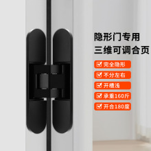 出口三维可调合页180度内外开隐藏隐形门折叠门暗装十字暗门铰链