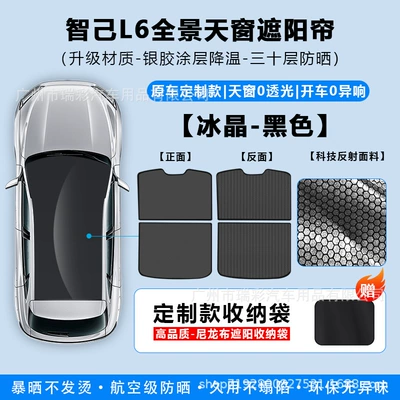 Sun Protection Heat Insulation — Sun shade - zhiji-l6-sunroof-sunshade-black-split-ice-crystal-official-top-version-double-layer-opaque