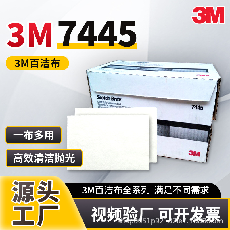3M原装 7445 白色6*9in百洁布 超细干湿两用清洁片尼龙布 1200目