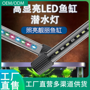Factory direct amphibious fish tank high bright LED fish tank waterproof diving dragon fish color enhancement lamp