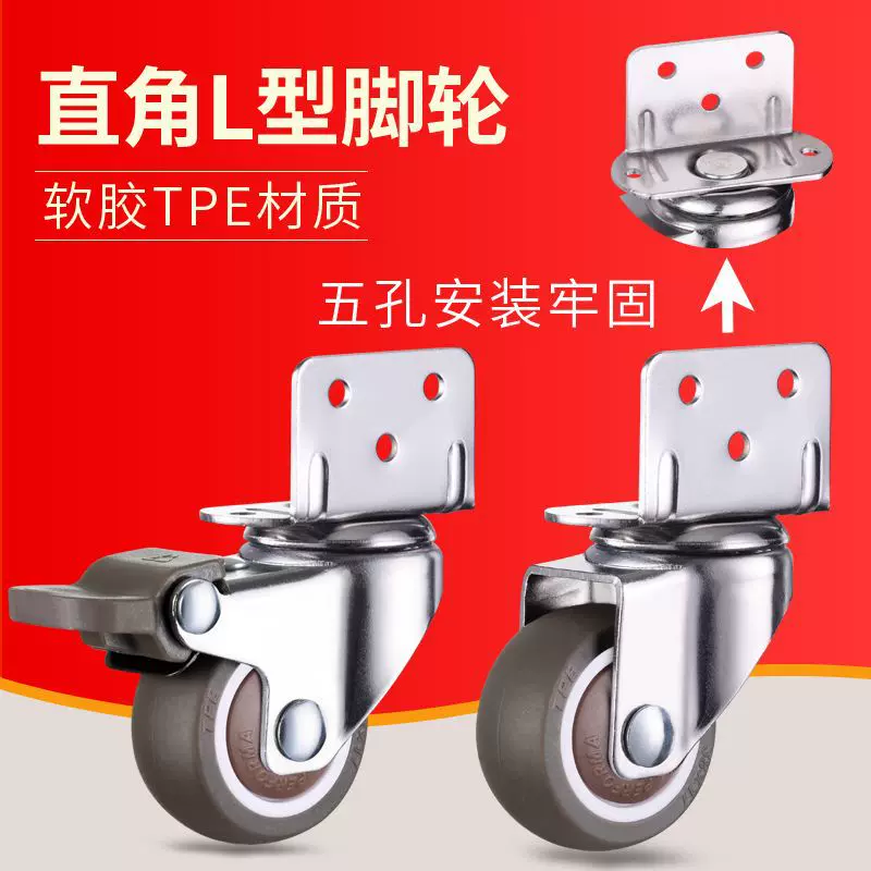 1寸1.25寸1.5寸2寸直角L型花架万向轮婴儿童床家具带刹车静音脚轮
