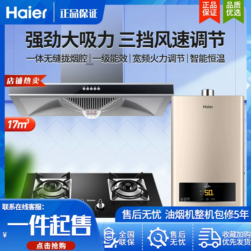 Кухонная вытяжка Haier, копоть, насос, газовая плита, дезинфекция, шкаф, кухонный набор из трёх единиц для бытового использования, мощная всасывающая сила