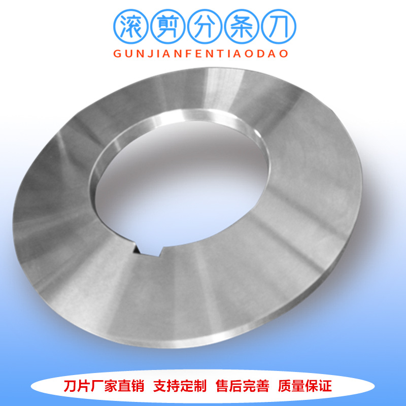 厂家供应w18cr4v材质100*50*4规格冷扎厂滚剪机分条刀片