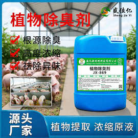 植物型除臭剂消臭清除异味分解下水道垃圾场养殖场污水处理液