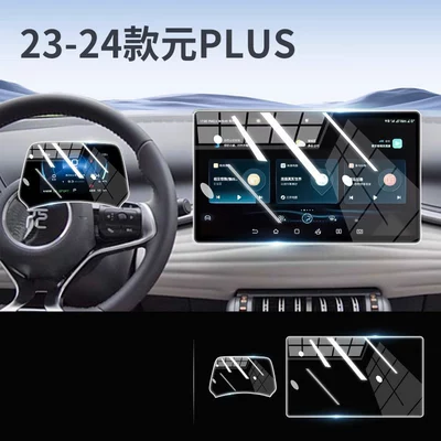Car paint protective film, 25 pieces of tempered glass screen - yuan-plus-128inch-navigation-instrument-panelhigh-definition-flexible-tempered-glass-screen-protector-other