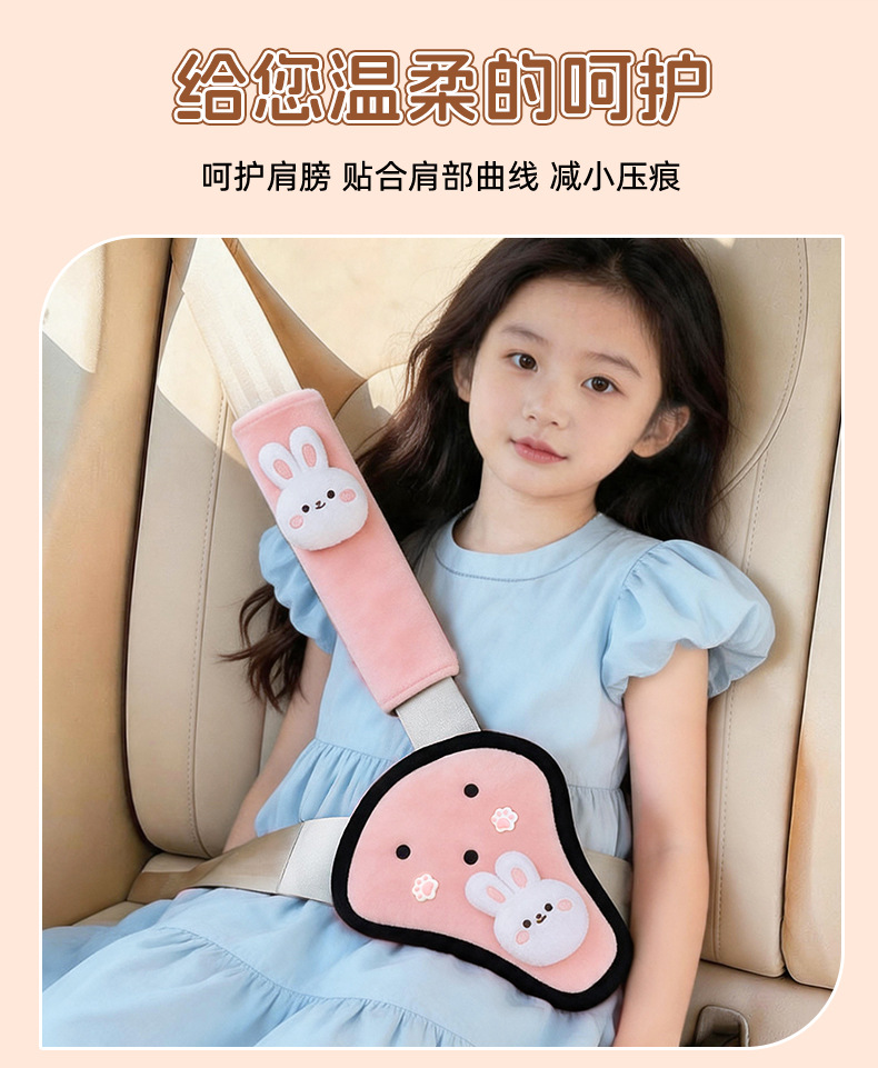 New car seatbelt shoulder pad decoration, child restraint device, car anti-neck-strangling baby protective cover, adjustable strap