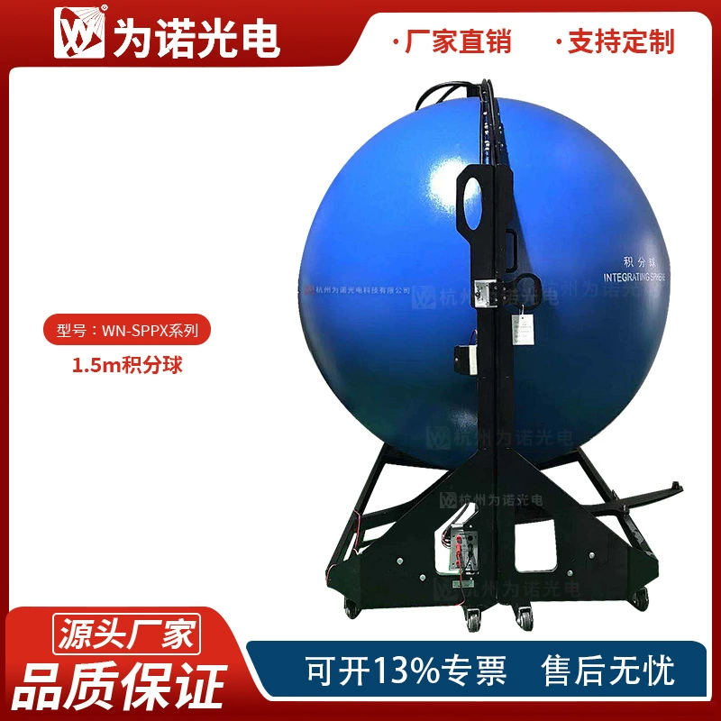 Weinuo Оптоэлектроника 1.5m Спектрометр Точки Шаровая испытательная система Светодиодное освещение Источник света Обнаружение точек Шаровая система