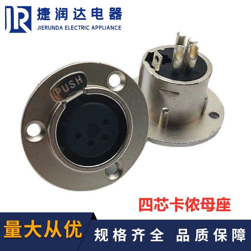 铜芯镀镍金属卡农母圆座 金属圆形卡龙母座 4芯话筒插座 卡侬母座