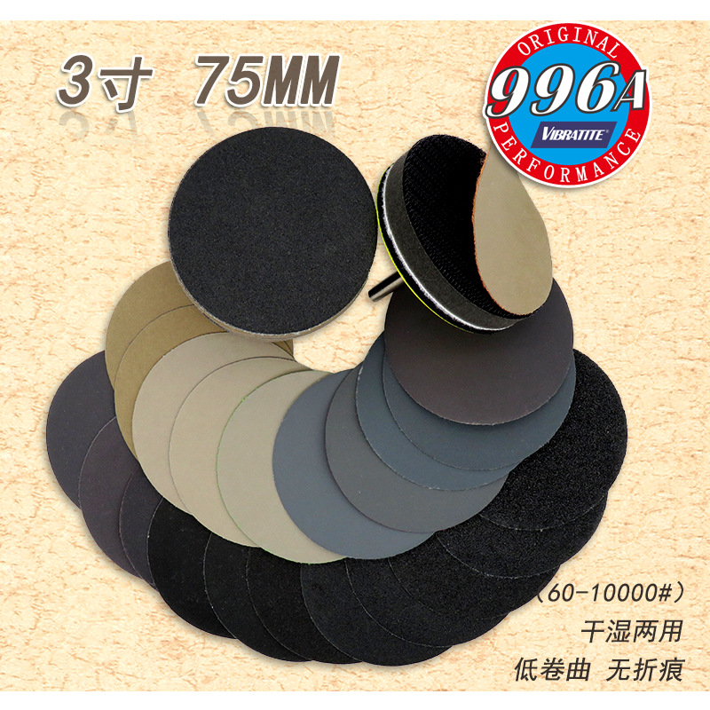 996A3寸植绒砂纸水磨砂纸碳化硅干湿两用水砂纸背绒自粘圆盘砂纸