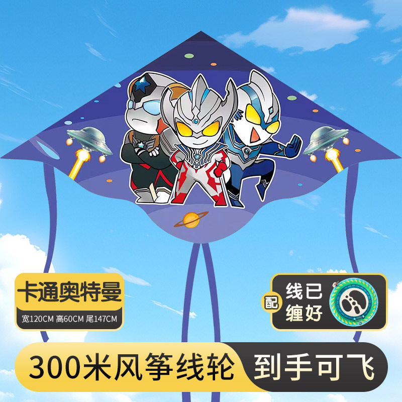 ウルトラマン凧児童大人専用微風易飛アニメ2025新型维坊凧卸売り露店|undefined