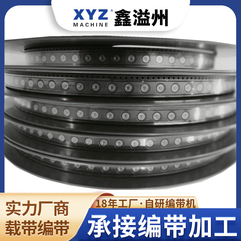 编带制造厂家SMD编带直销代封装螺母贴片五金电子元器件SMD直销