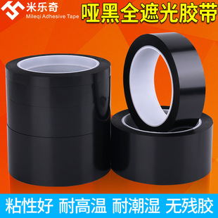 Black Film Shading Tape PET High Temperature Shading Waterproof Tape Seamless Single-sided Adhesive LED Light Blocking Tape