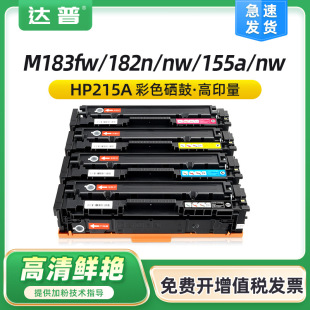 �m�û���M183fw����MFP M155a/nw M182n/nwī��hp215a 216a̼�ۺ�