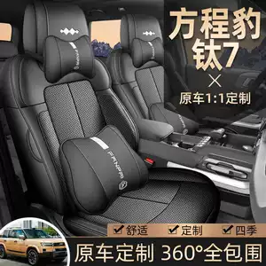 Fangchengbao Titanium 7-yerlik 2025-2026 BYD EV üçün tam örtüklü oturacaq üzlükləri