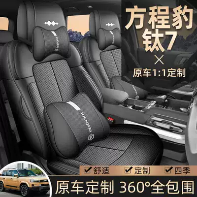 Full-cover seat covers for Fangchengbao Titanium 7-seater 2025-2026 BYD EV, specialized car seat cushion covers