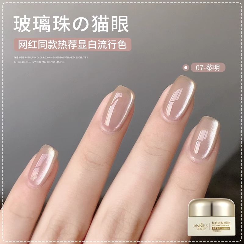 Goma de esmalte de uñas de ojo de gato de cristal de cuentas de vidrio de otoño e invierno explosivo 2024 nueva celebridad de Internet estilo caliente color de moda fábrica al por mayor