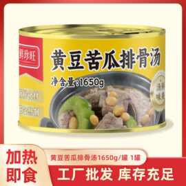 广式炖汤凉瓜黄豆炖排骨汤苦瓜猪骨汤方便加热即食餐饮炖汤商用