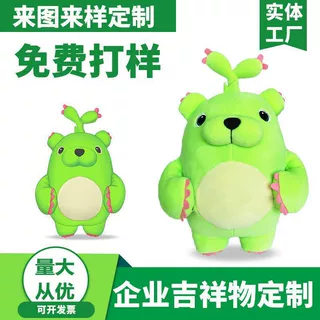 厂家定制公司年会吉祥物教育学校企业ip毛绒玩具公仔玩偶来图定制