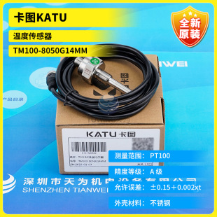 TM100-8050G 14MM TM100-8100G12MB 8025G14MB KATU Temperature Sensor