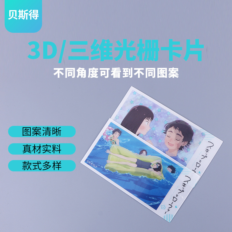 厂家定 制印刷卡通明星3D卡片贴纸三维立体画明信片变换卡光栅卡