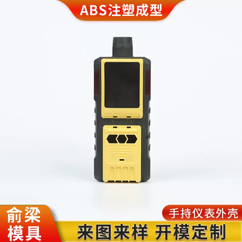 供应手持检测仪外壳 检测仪ABS材质外壳 气体检测仪表仪器外壳