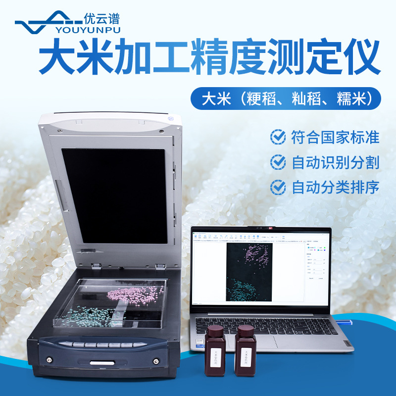 大米加工精度检测仪粳籼稻加工精度分析仪大米加工精度检验测定仪