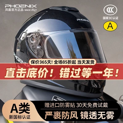 Phoenix 3C Certified Electric Vehicle Helmet for Men and Women, Autumn and Winter Warm Safety Helmet, Motorcycle Winter Large Size Full-Face Helmet