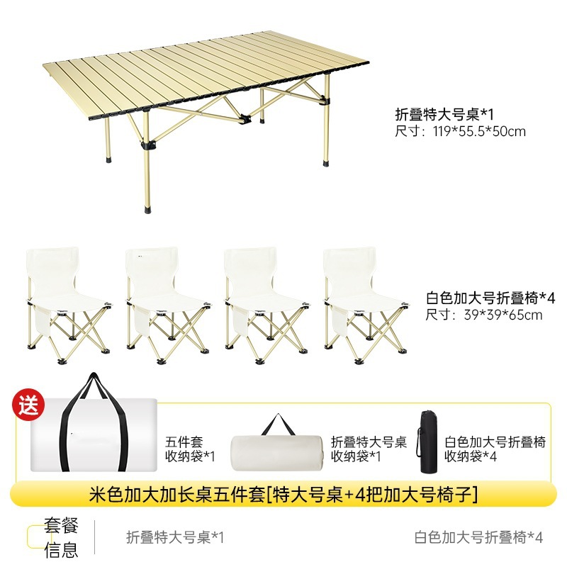 베이지 특대 롱 테이블 + 화이트 특대 접이식 의자*4 + [5종 세트 풀 수납가방]