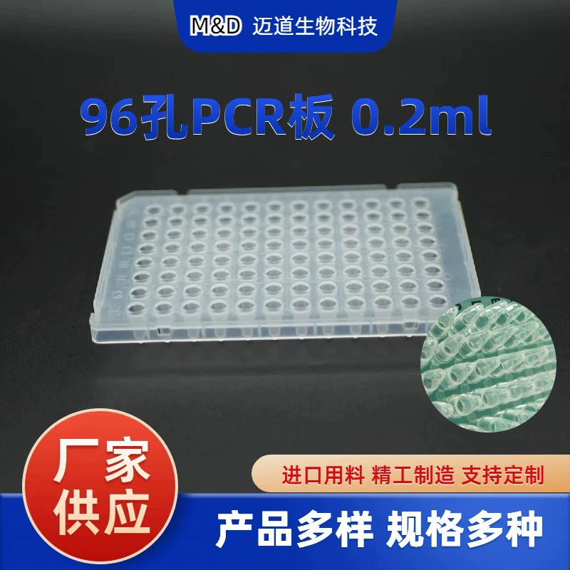 Готовая поставка печатной платы с 96 отверстиями, прозрачная юбка 0,2 мл, ПЦР-плата, прямая продажа с фабрики