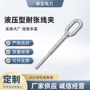 Hydraulic type tension clamp NY-300-400-630 heat-resistant steel anchor whole steel core aluminum stranded wire factory outlet