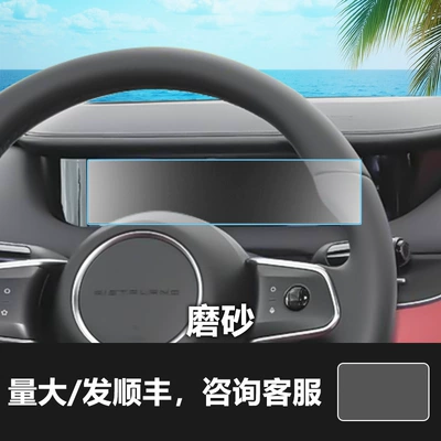for navigation, instrument panel, and – Car interior film - 26-models-of-qijing-gt7-instrument-panel-matte-tempered-glass-screen-protector
