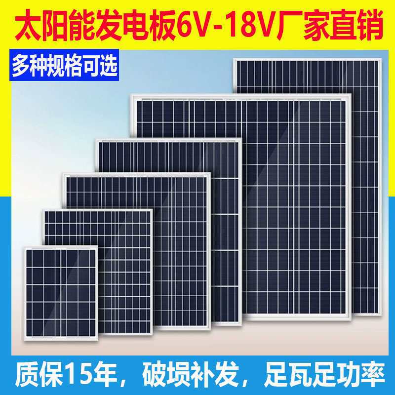 路灯太阳能板6V-18V电瓶充电板电池板光伏板组件发电单晶100W用
