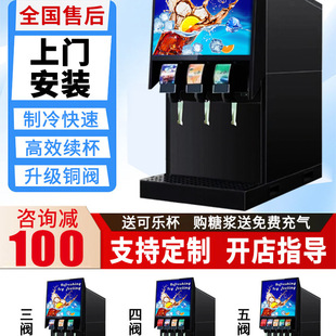 Free Shipping Coke Machine Commercial Carbonated Beverage Machine Self-service Catering Three Valves Four or Five Valves Cold Drink Hamburg Small Full Automatic