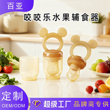 婴儿果蔬乐袋全硅胶推进式吃水果辅食器宝宝咬玩乐牙胶磨牙咬咬乐