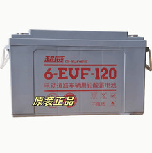 超威蓄电池 6-EVF-120A 三轮 四轮 电动轿车电瓶 巡逻车12V120AH