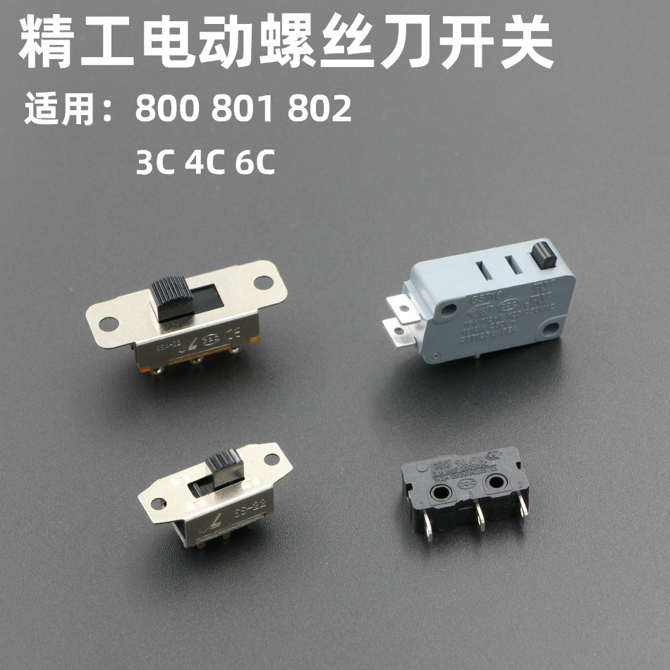 欧神801电动螺丝刀启动微动开关802 精工901 800电批正反倒顺开关|ru