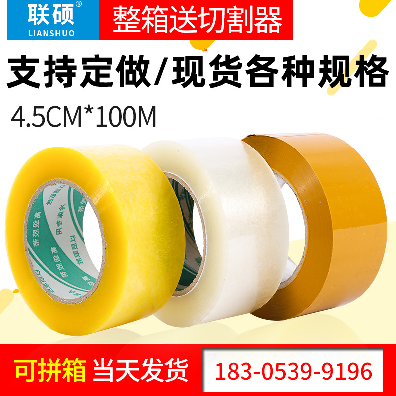 transparent Sealing tape Full container express pack Seal packing adhesive tape Beige Sealing tape Of large number wholesale