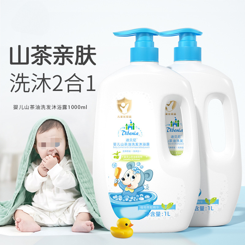 1L Large Capacity Camellia Oil Newborn Baby Moisturizing Bath and Skin Care Two-In-One Kidsren's Shampoo and Shower Gel