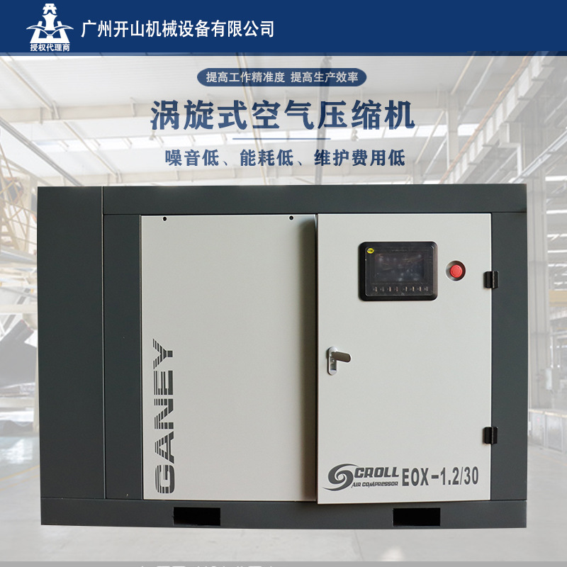 厂家现货4KW7KW11KW15KW涡旋式无油空气压缩机节能省电可靠空压机